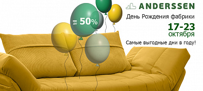 День рождения фабрики - нам 23 года! День рождения фабрики - нам 23 года!