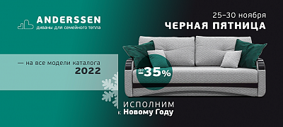 ЧЕРНАЯ ПЯТНИЦА! 25-30 НОЯБРЯ СКИДКИ ДО -35% ЧЕРНАЯ ПЯТНИЦА! 25-30 НОЯБРЯ СКИДКИ ДО -35%